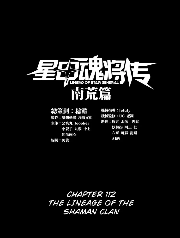 Read Legend of Star General EN Manga Online