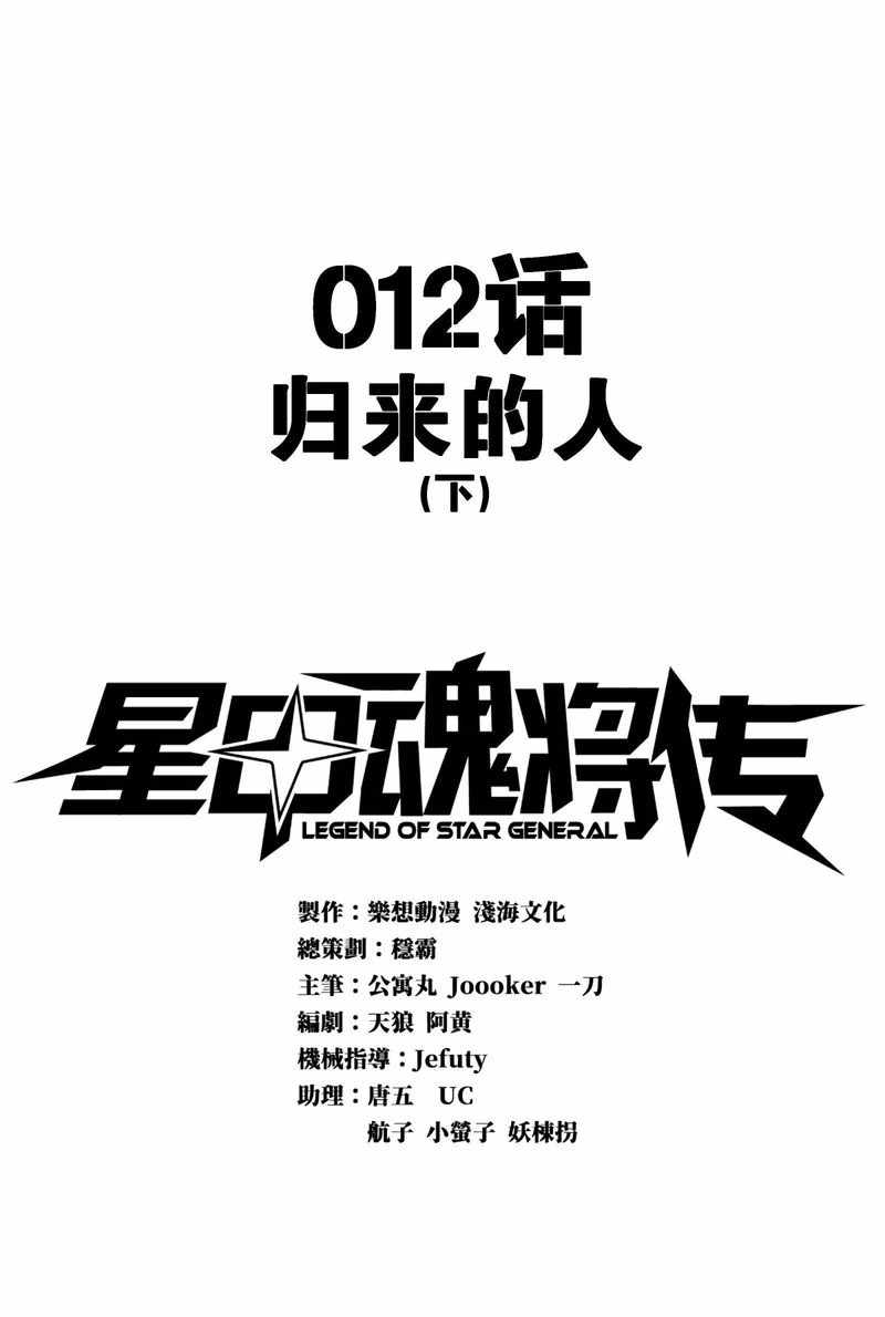 Read Legend of Star General EN Manga Online