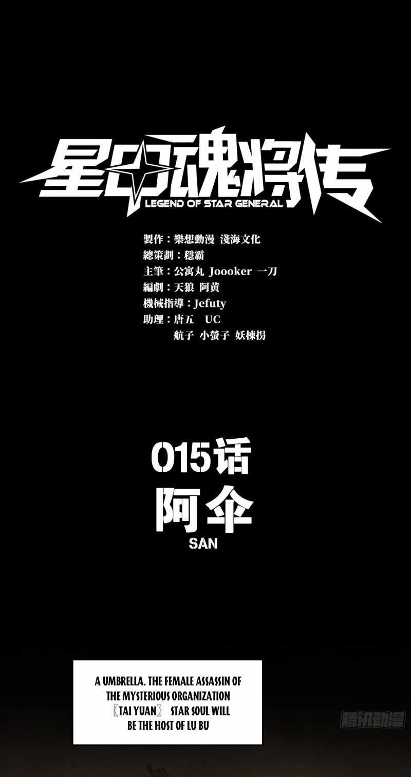 Read Legend of Star General EN Manga Online