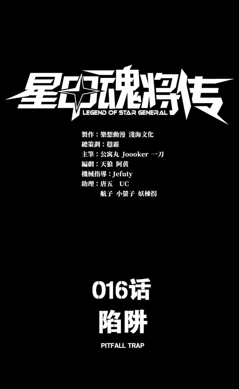Read Legend of Star General EN Manga Online
