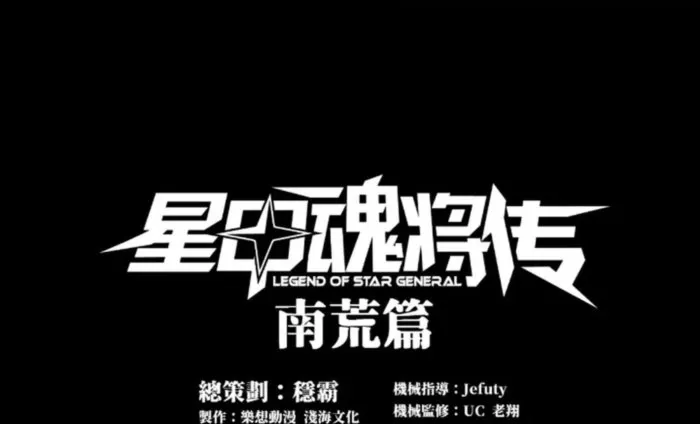 Read Legend of Star General EN Manga Online