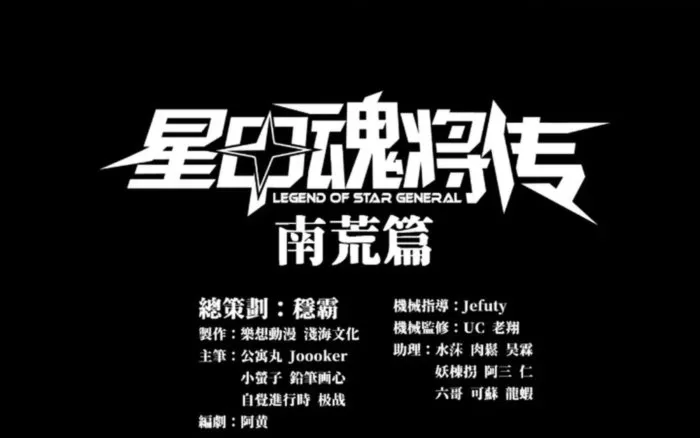 Read Legend of Star General EN Manga Online
