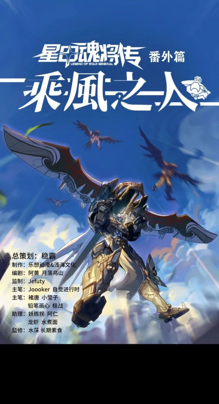 Read Legend of Star General EN Manga Online