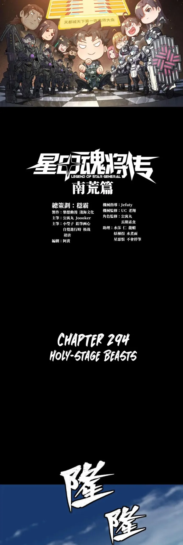 Read Legend of Star General EN Manga Online