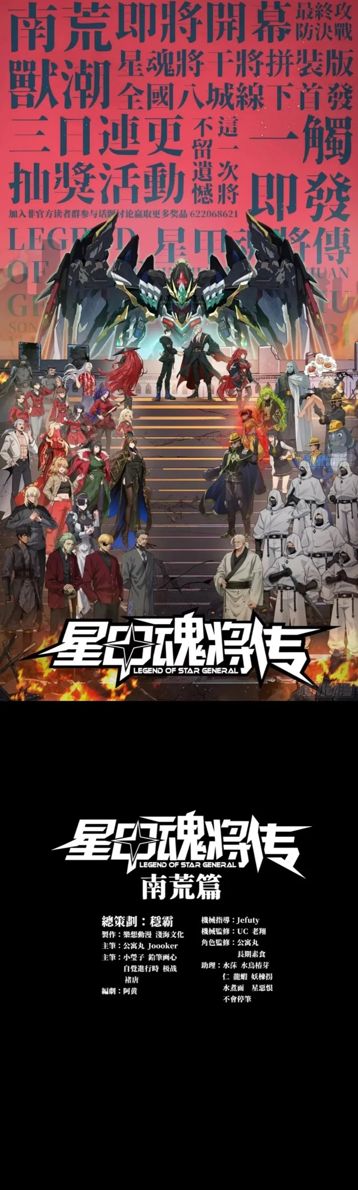 Read Legend of Star General EN Manga Online