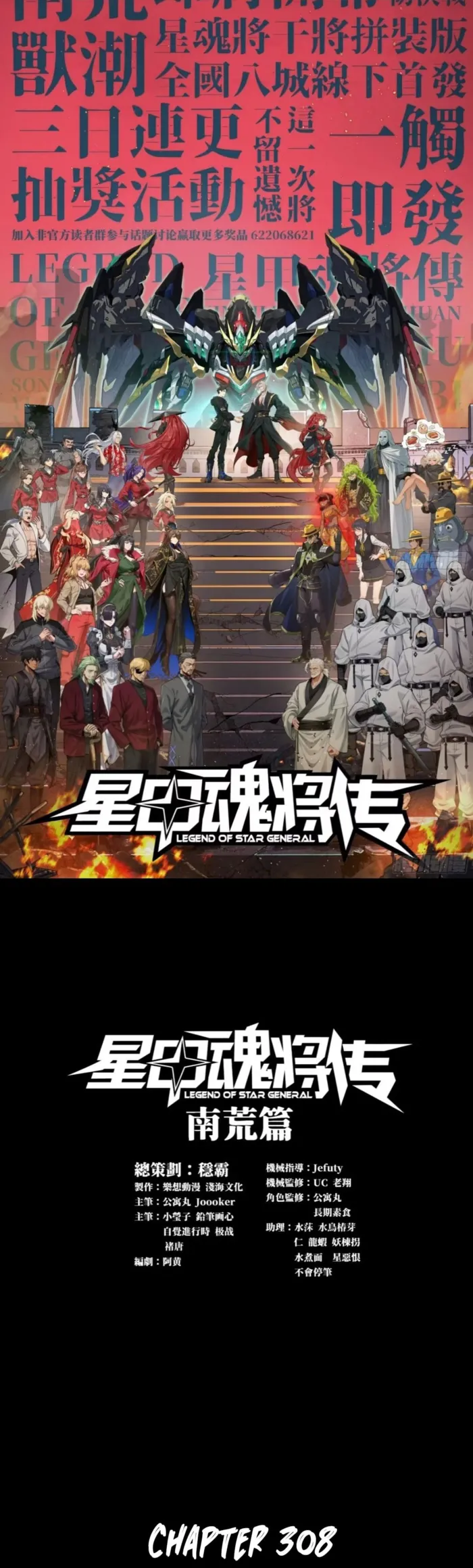 Read Legend of Star General EN Manga Online