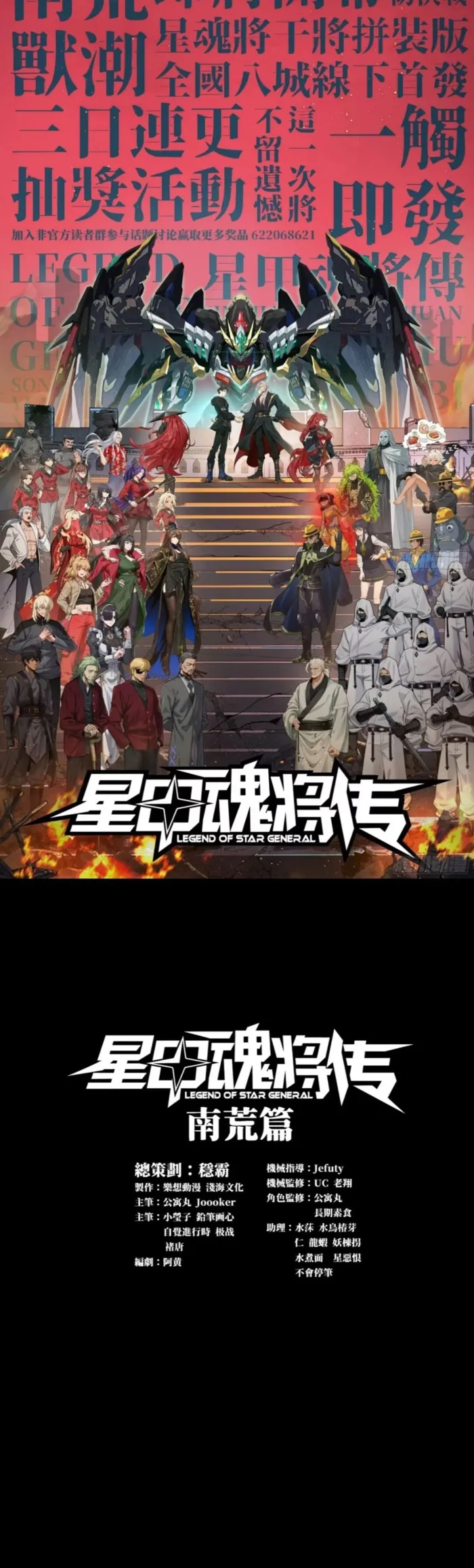 Read Legend of Star General EN Manga Online