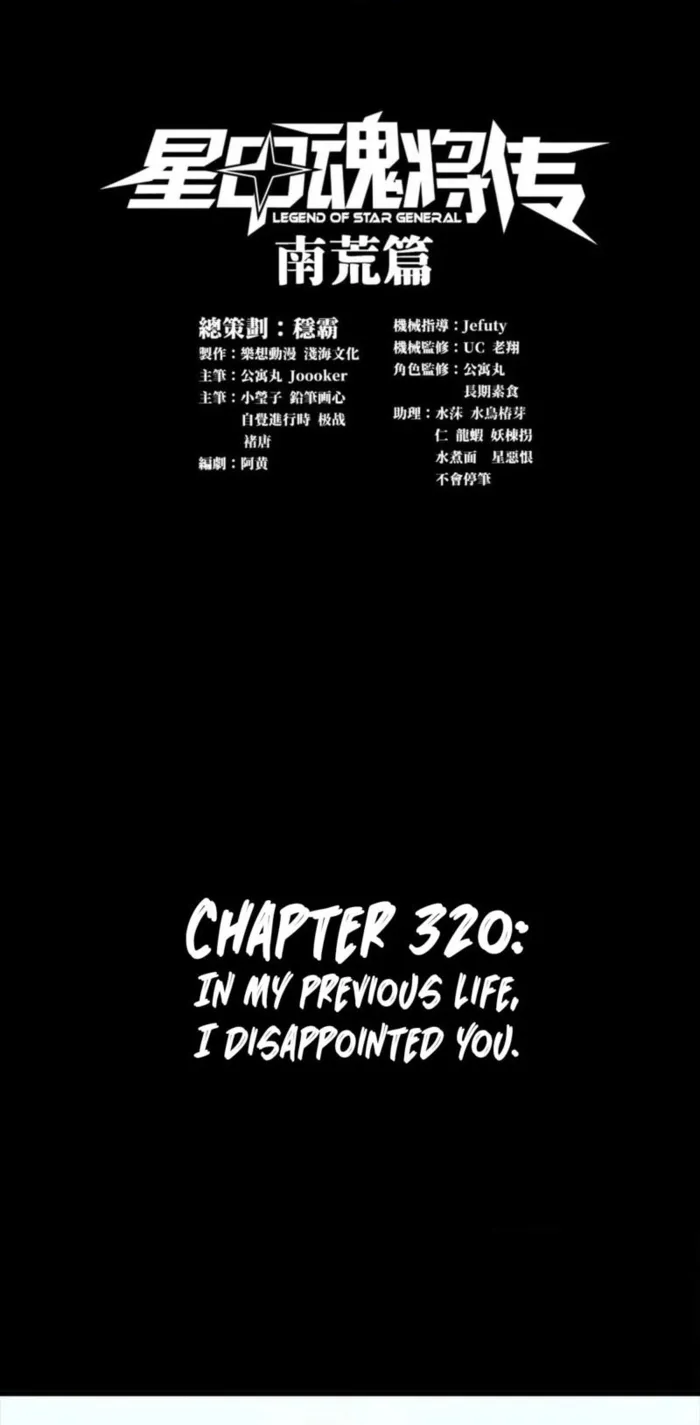 Read Legend of Star General EN Manga Online