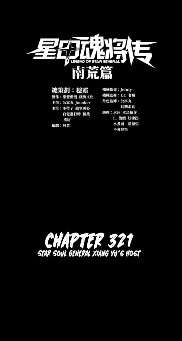 Read Legend of Star General EN Manga Online