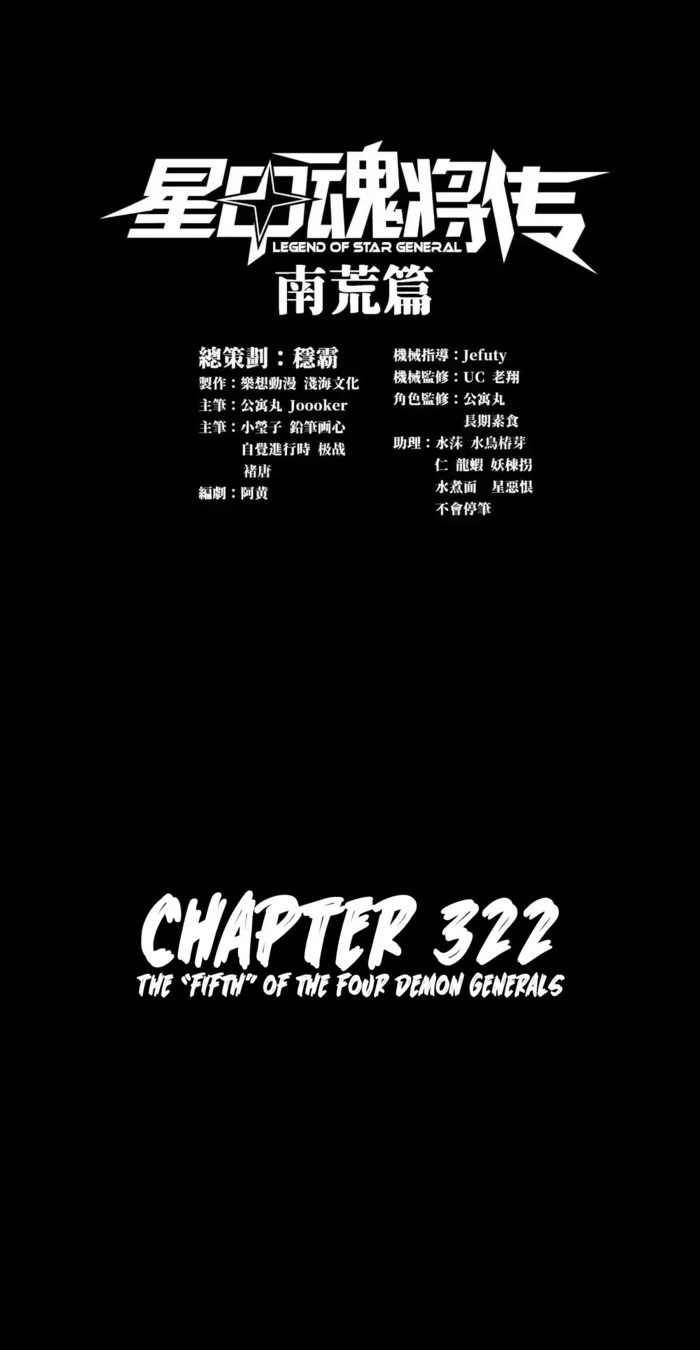 Read Legend of Star General EN Manga Online