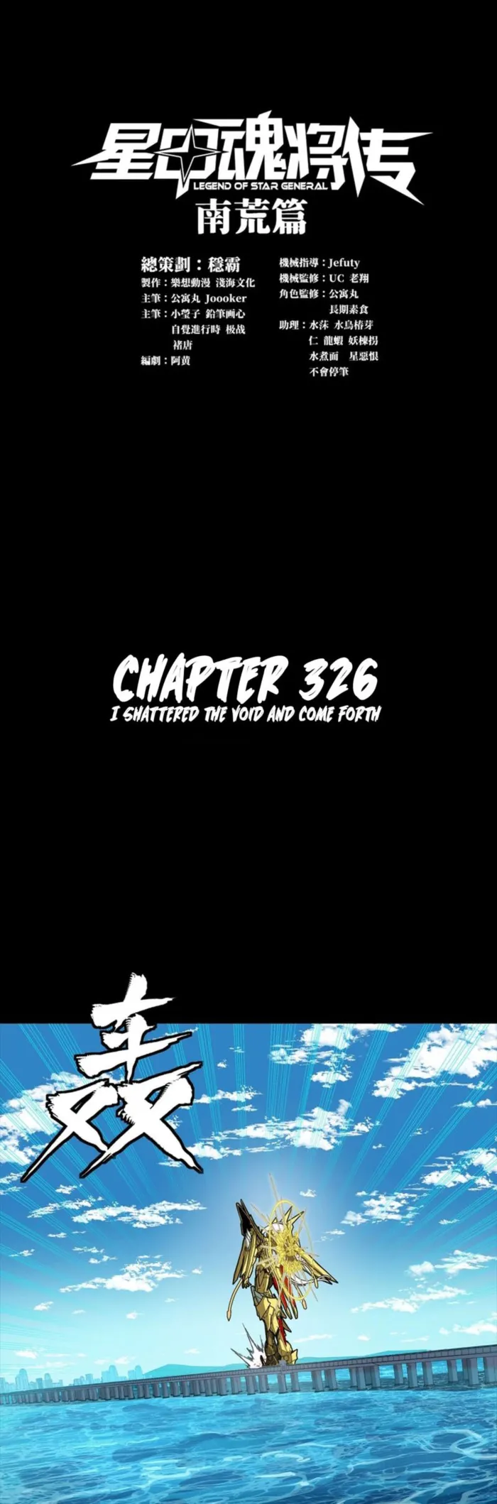Read Legend of Star General EN Manga Online
