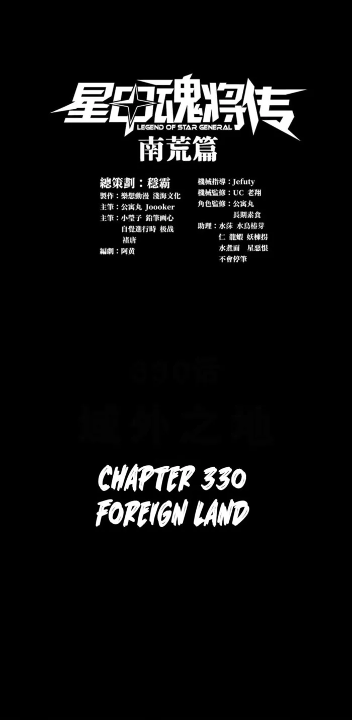 Read Legend of Star General EN Manga Online