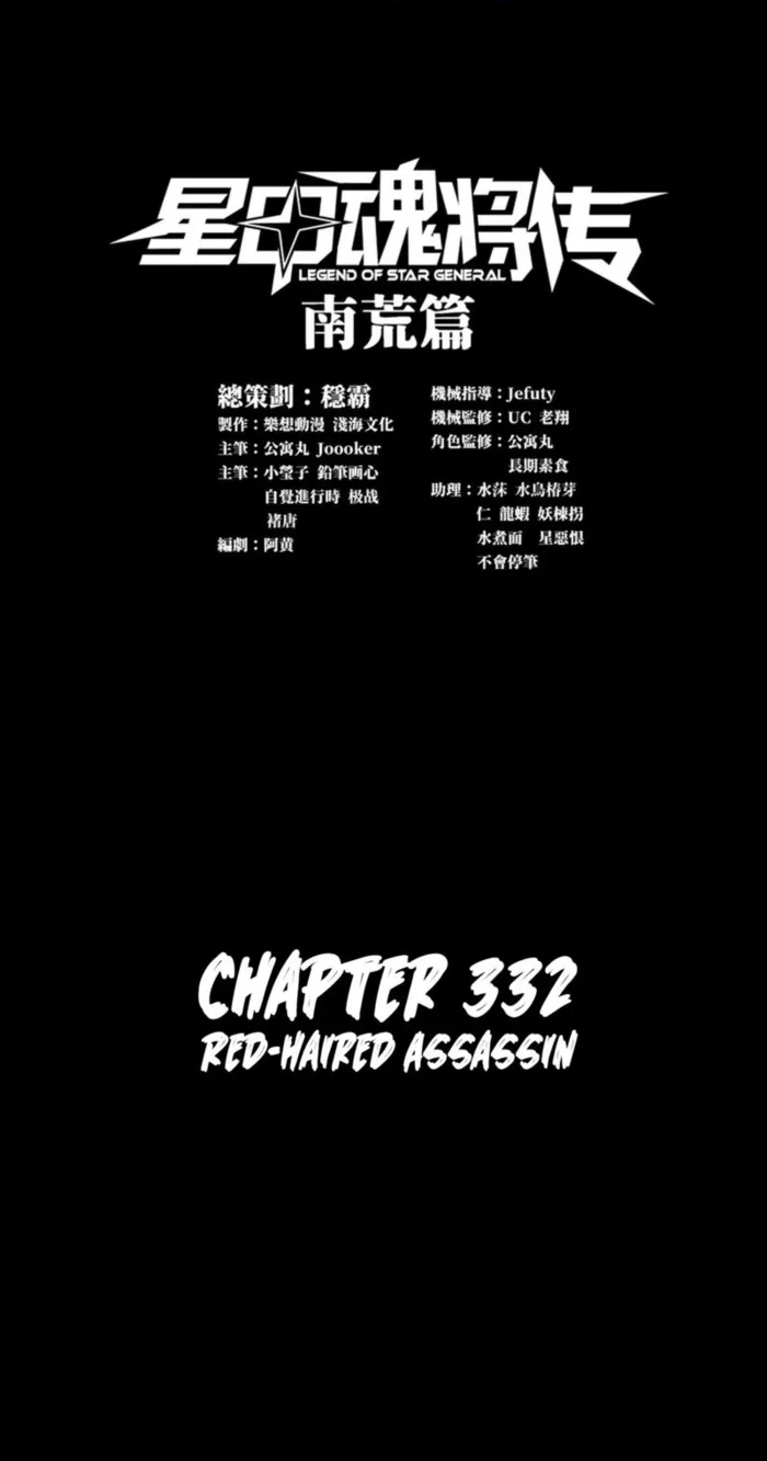 Read Legend of Star General EN Manga Online