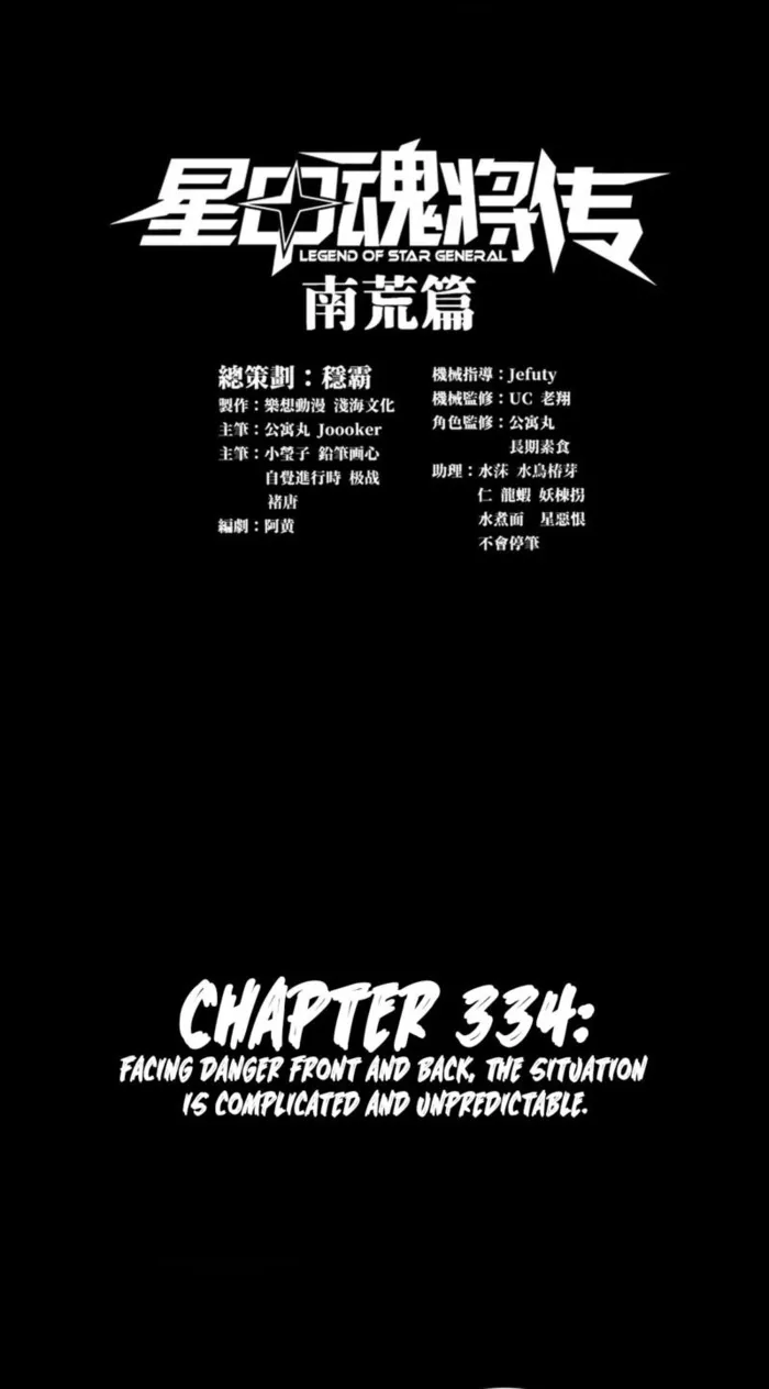 Read Legend of Star General EN Manga Online