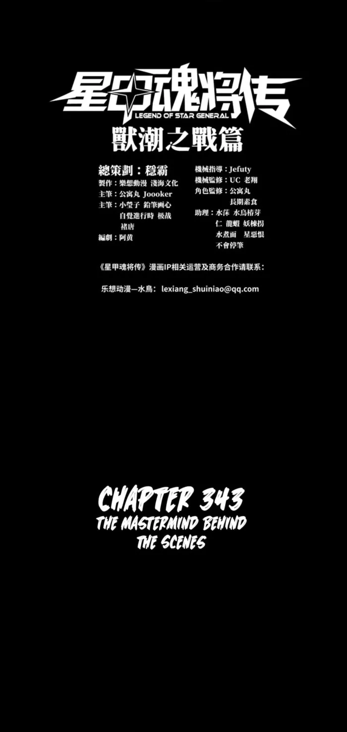 Read Legend of Star General EN Manga Online