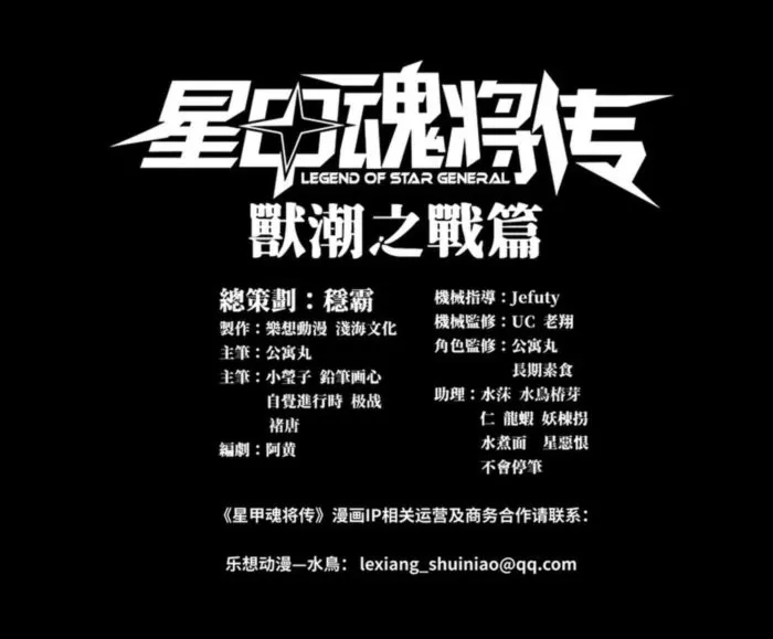 Read Legend of Star General EN Manga Online