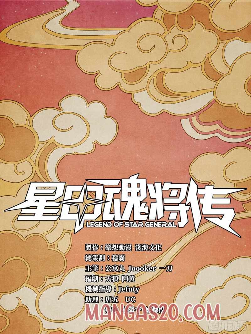 Read Legend of Star General EN Manga Online