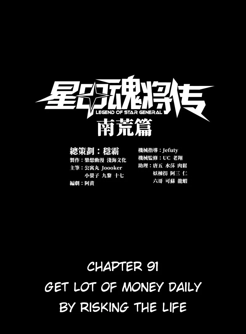 Read Legend of Star General EN Manga Online