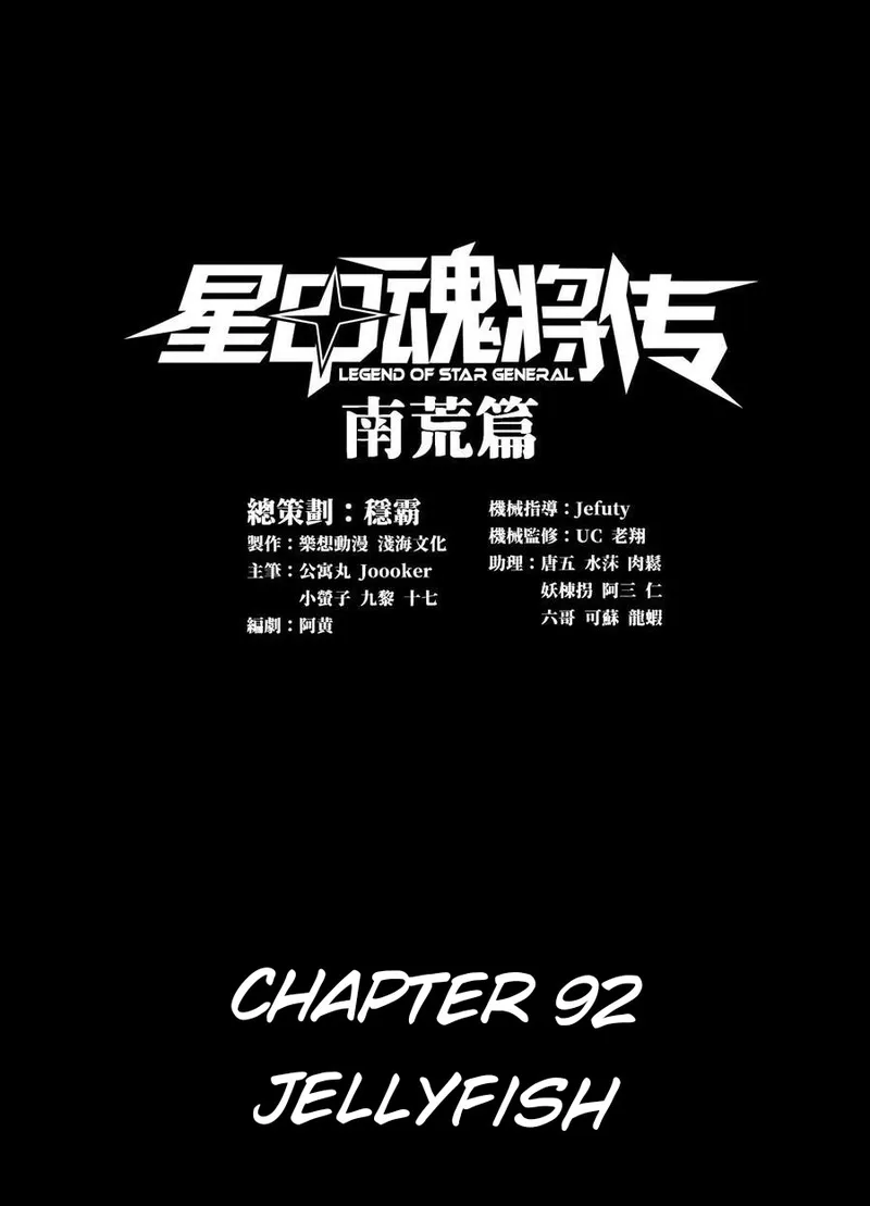 Read Legend of Star General EN Manga Online