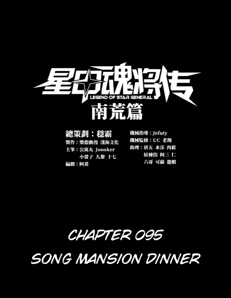 Read Legend of Star General EN Manga Online