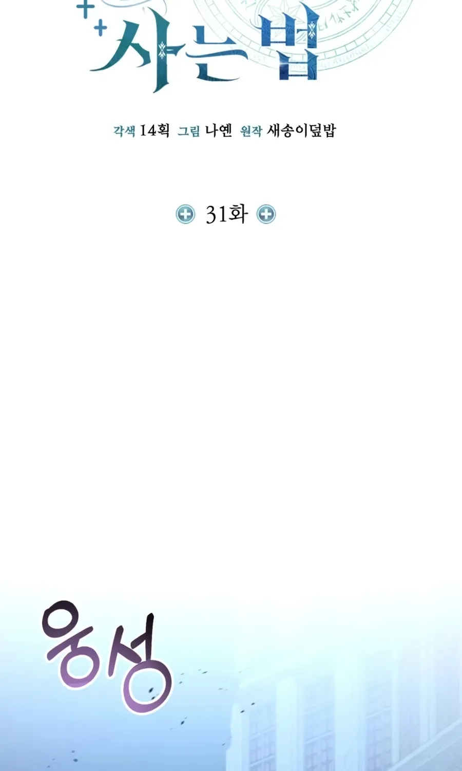 Read Life of a Quack Healer EN Manga Online