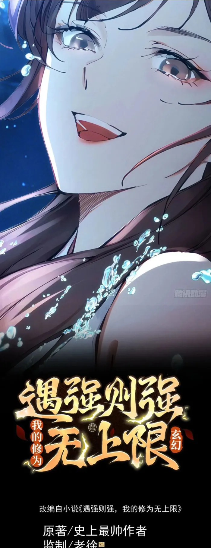 Read Limitless Ascension Strength Amid Adversity EN Manga Online