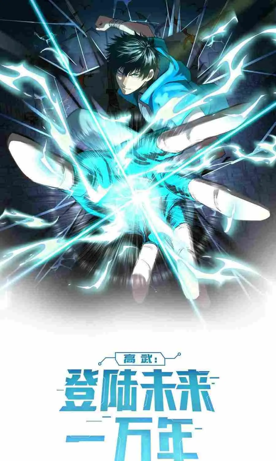 Read Logging 10 000 Years into the Future Apex Future Martial Arts EN Manga Online