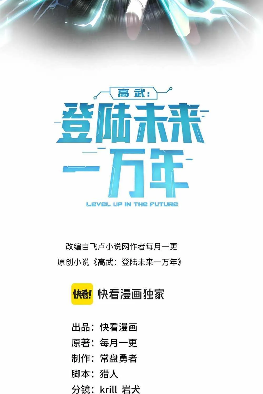 Read Logging 10 000 Years into the Future Apex Future Martial Arts EN Manga Online