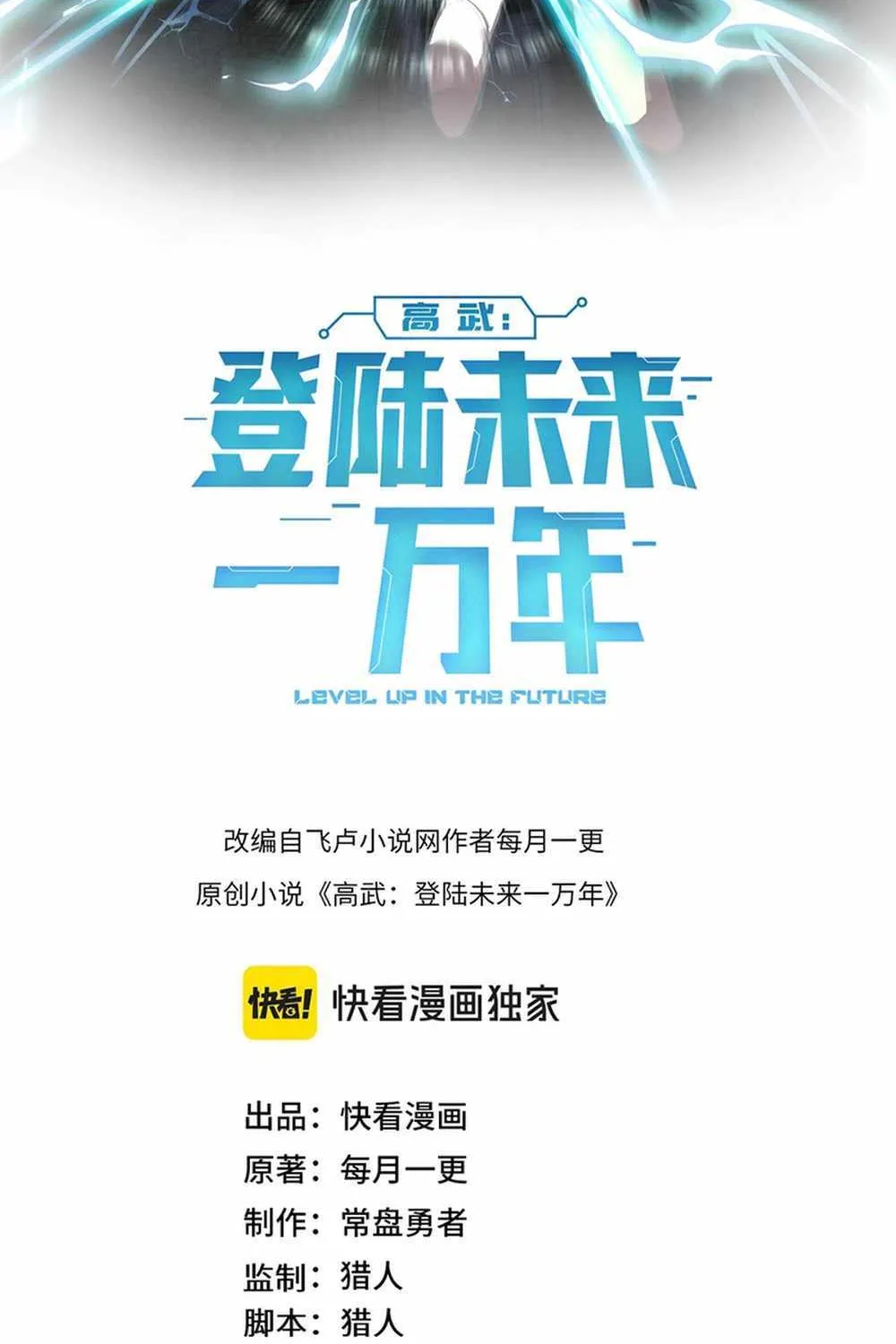 Read Logging 10 000 Years into the Future Apex Future Martial Arts EN Manga Online
