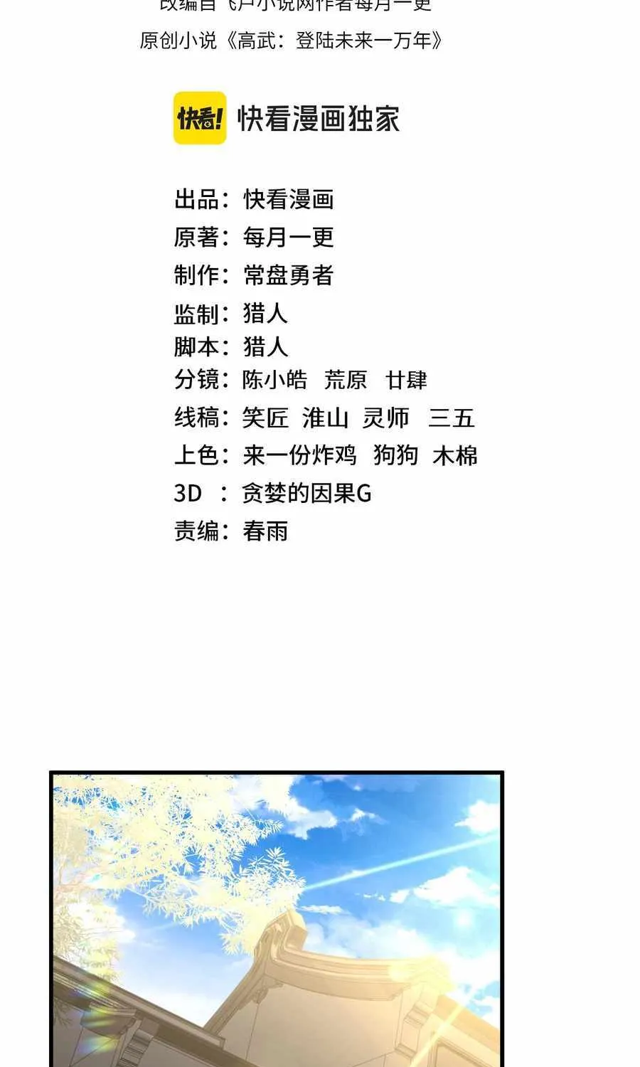 Read Logging 10 000 Years into the Future Apex Future Martial Arts EN Manga Online