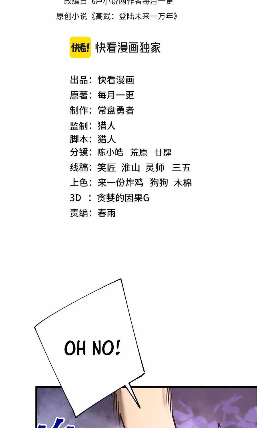 Read Logging 10 000 Years into the Future Apex Future Martial Arts EN Manga Online