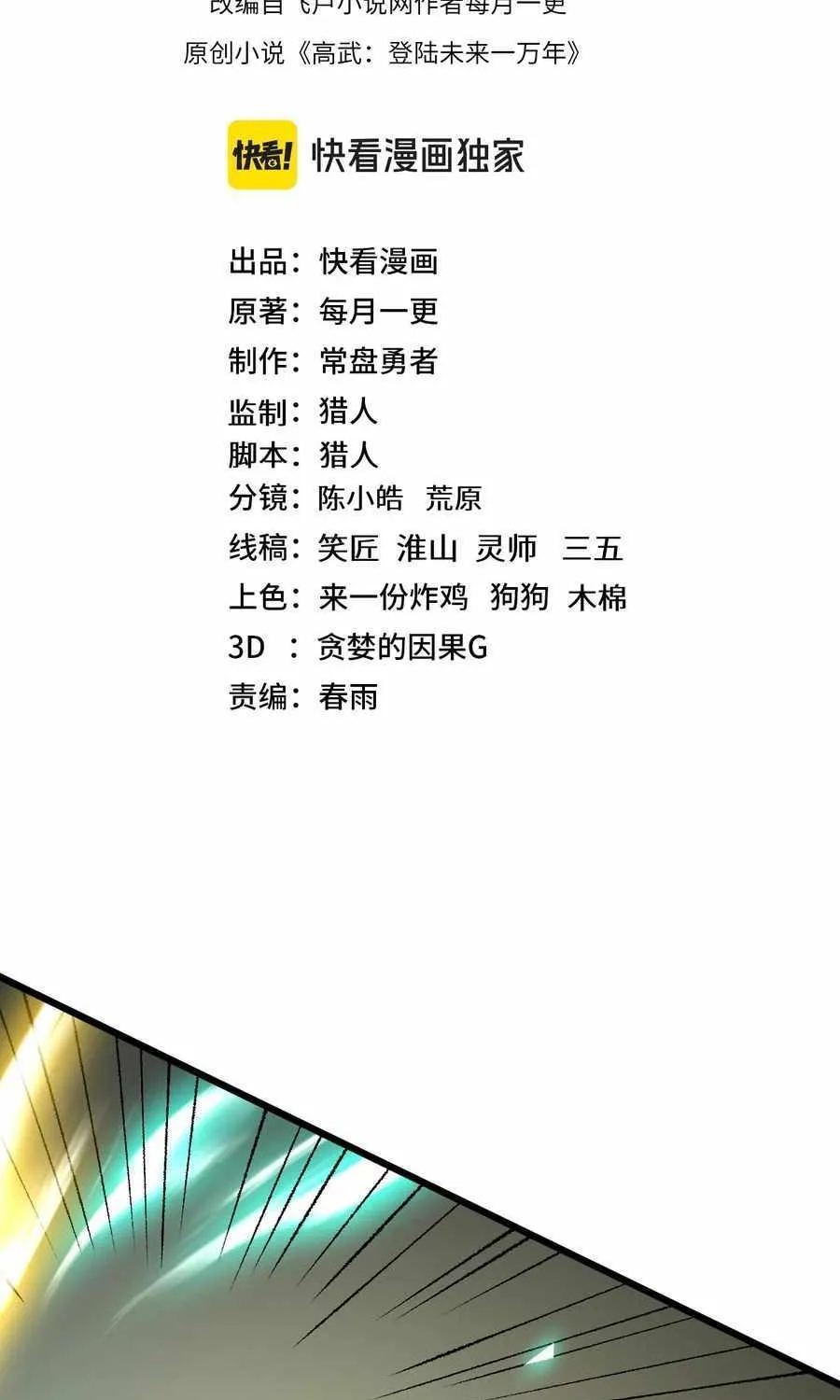 Read Logging 10 000 Years into the Future Apex Future Martial Arts EN Manga Online