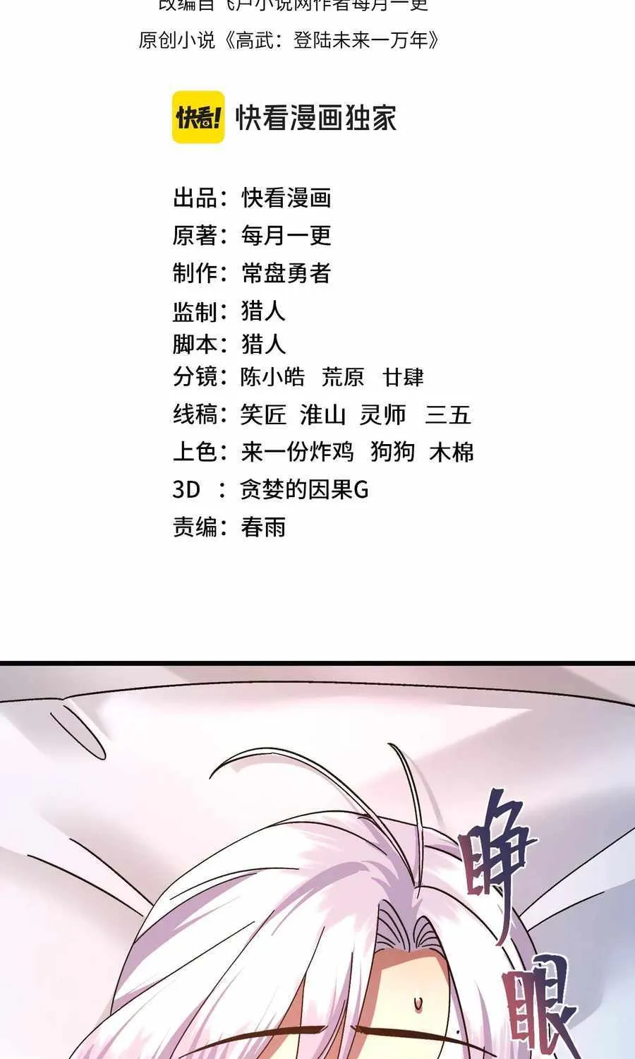 Read Logging 10 000 Years into the Future Apex Future Martial Arts EN Manga Online