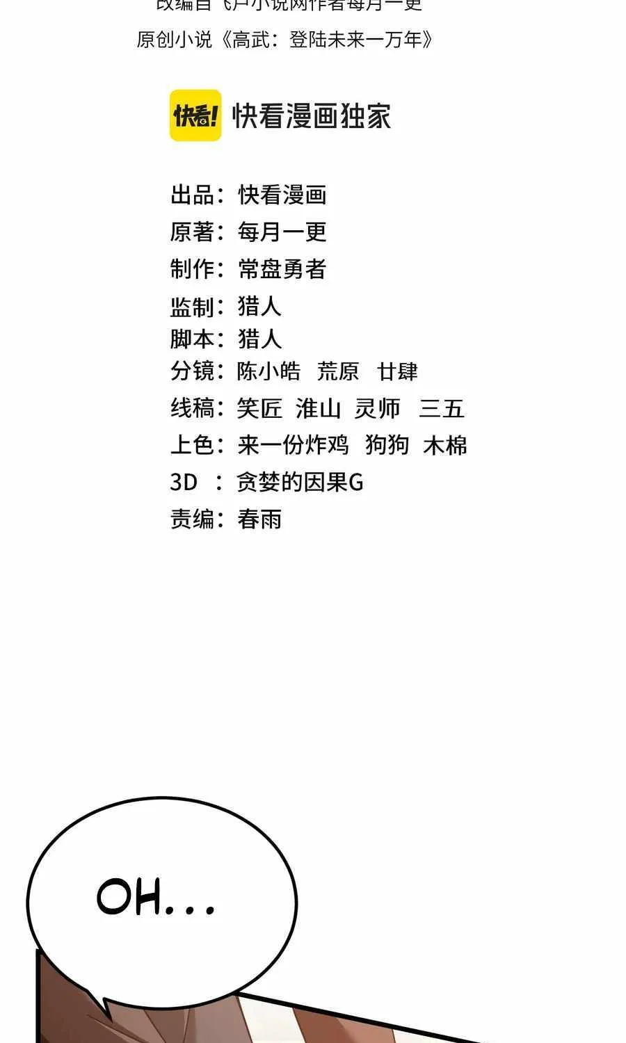 Read Logging 10 000 Years into the Future Apex Future Martial Arts EN Manga Online