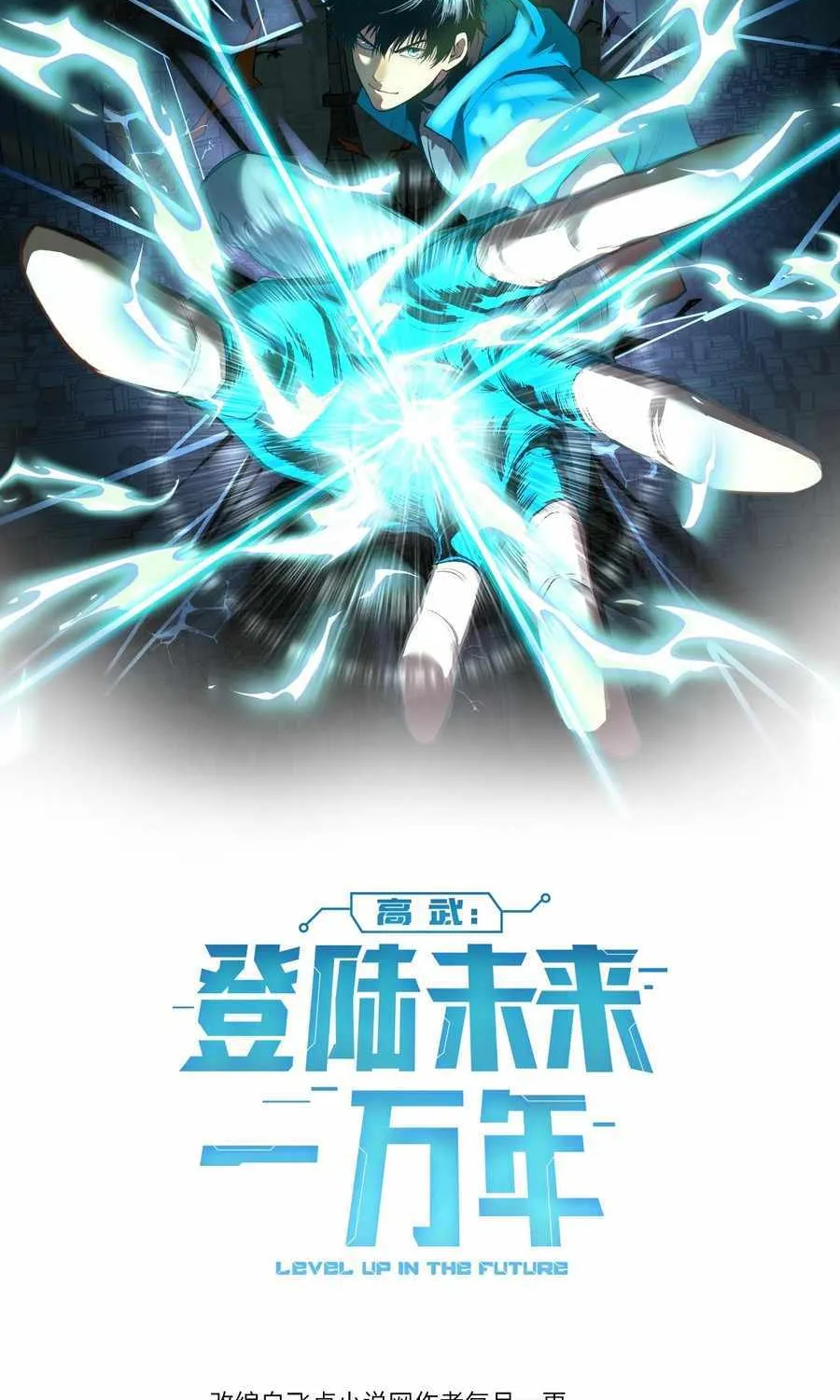 Read Logging 10 000 Years into the Future Apex Future Martial Arts EN Manga Online