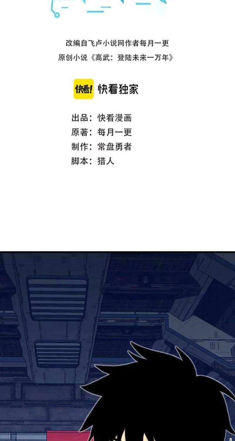 Read Logging 10 000 Years into the Future Apex Future Martial Arts EN Manga Online