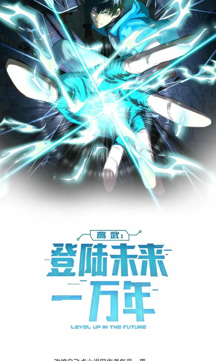 Read Logging 10 000 Years into the Future Apex Future Martial Arts EN Manga Online