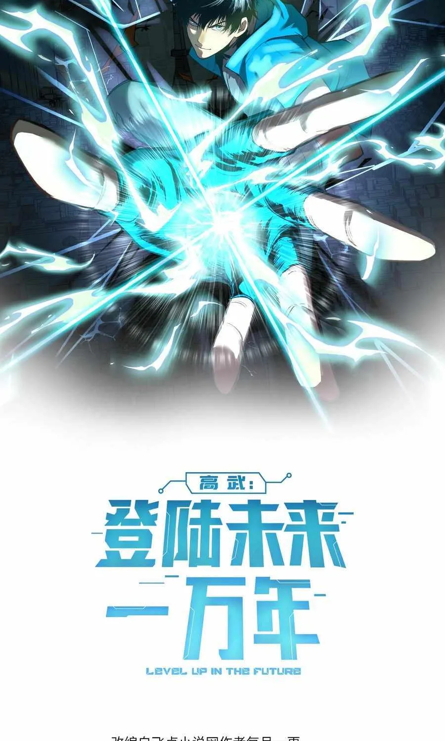 Read Logging 10 000 Years into the Future Apex Future Martial Arts EN Manga Online