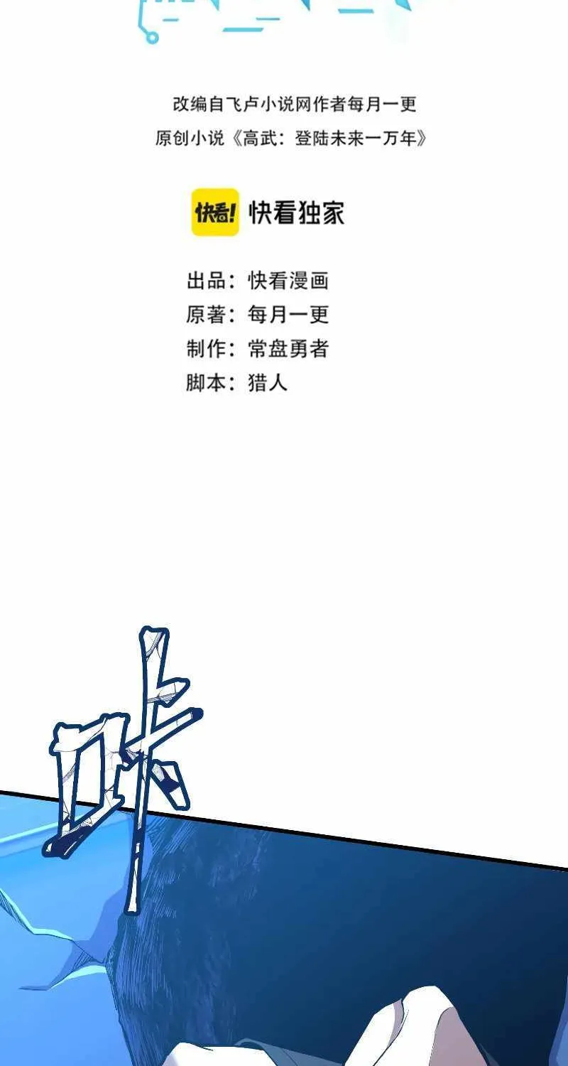 Read Logging 10 000 Years into the Future Apex Future Martial Arts EN Manga Online