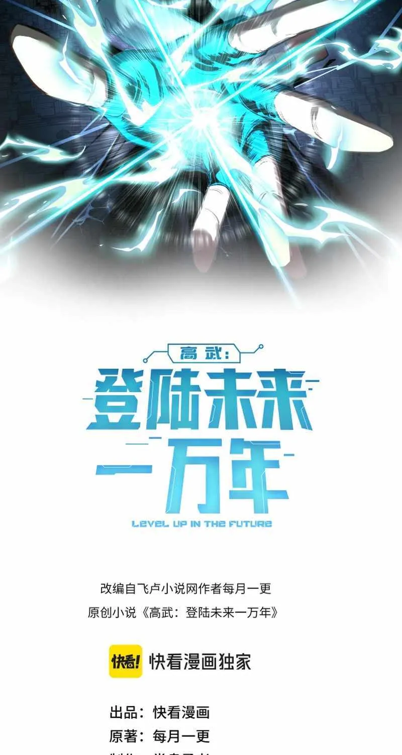Read Logging 10 000 Years into the Future Apex Future Martial Arts EN Manga Online