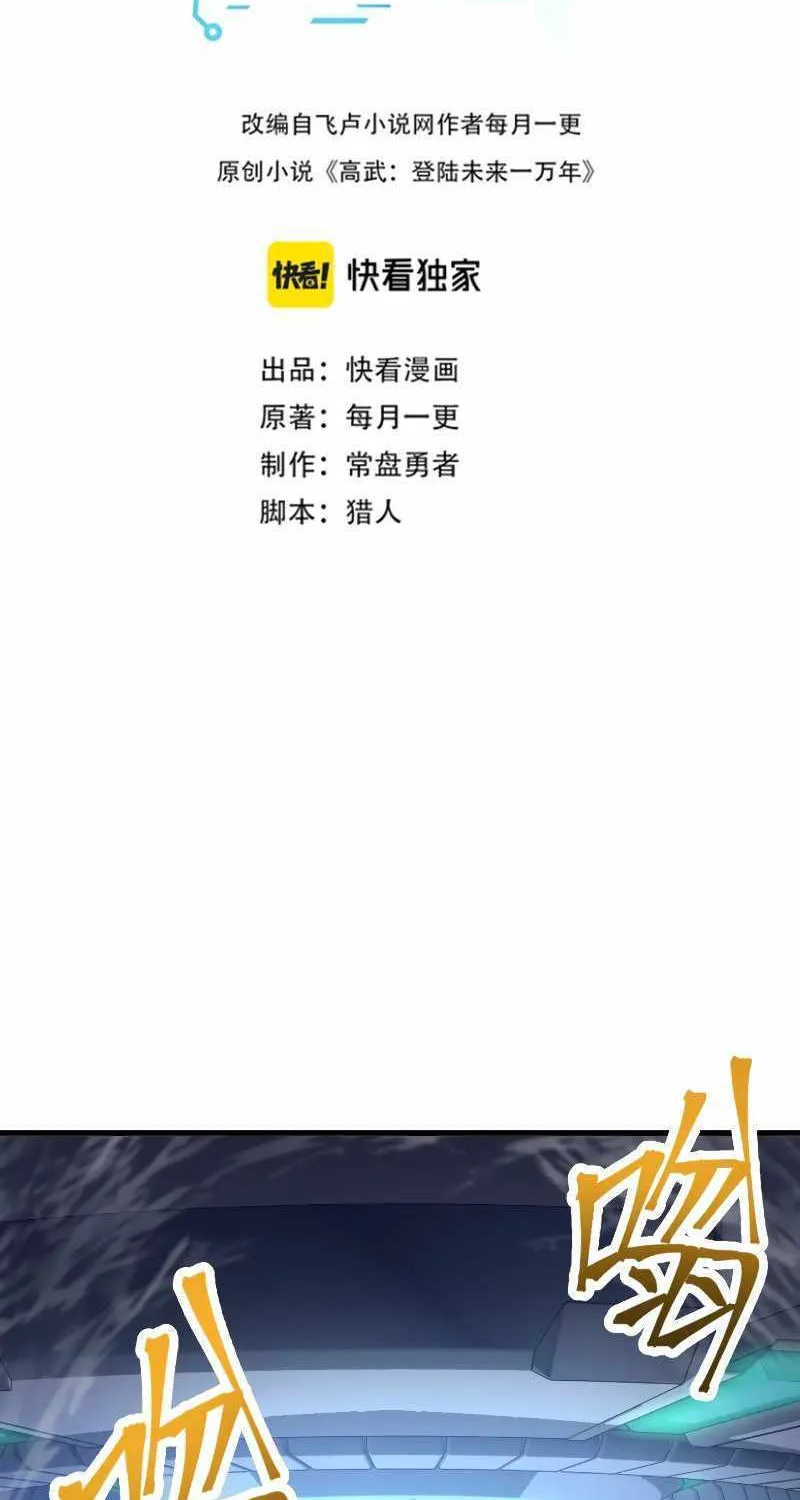 Read Logging 10 000 Years into the Future Apex Future Martial Arts EN Manga Online
