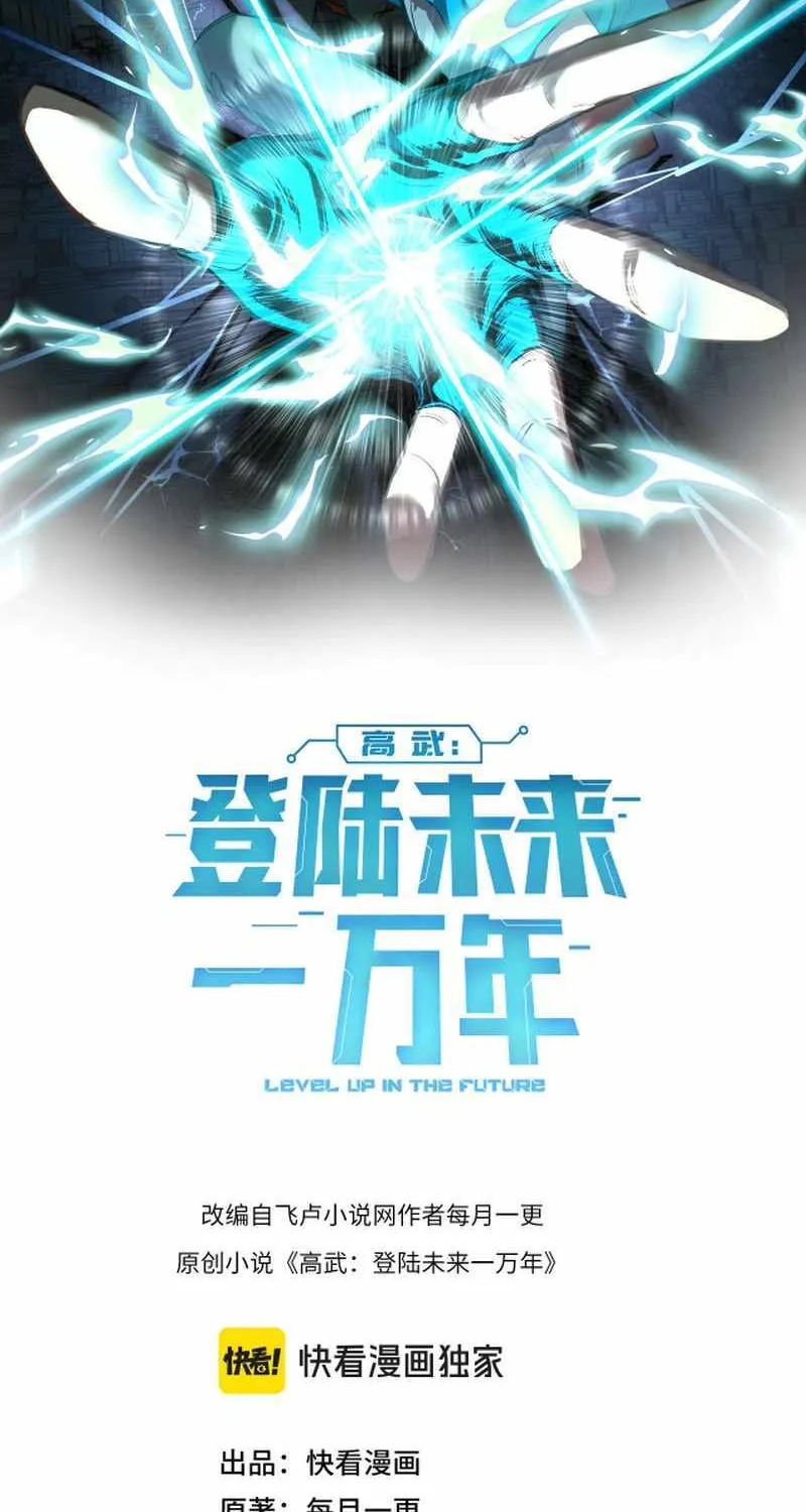 Read Logging 10 000 Years into the Future Apex Future Martial Arts EN Manga Online