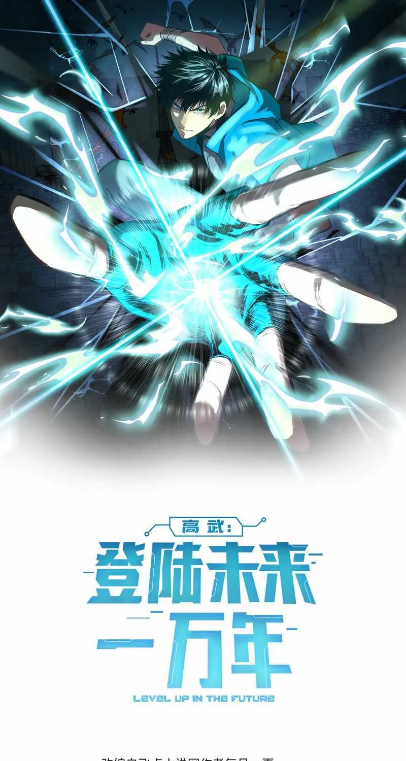 Read Logging 10 000 Years into the Future Apex Future Martial Arts EN Manga Online