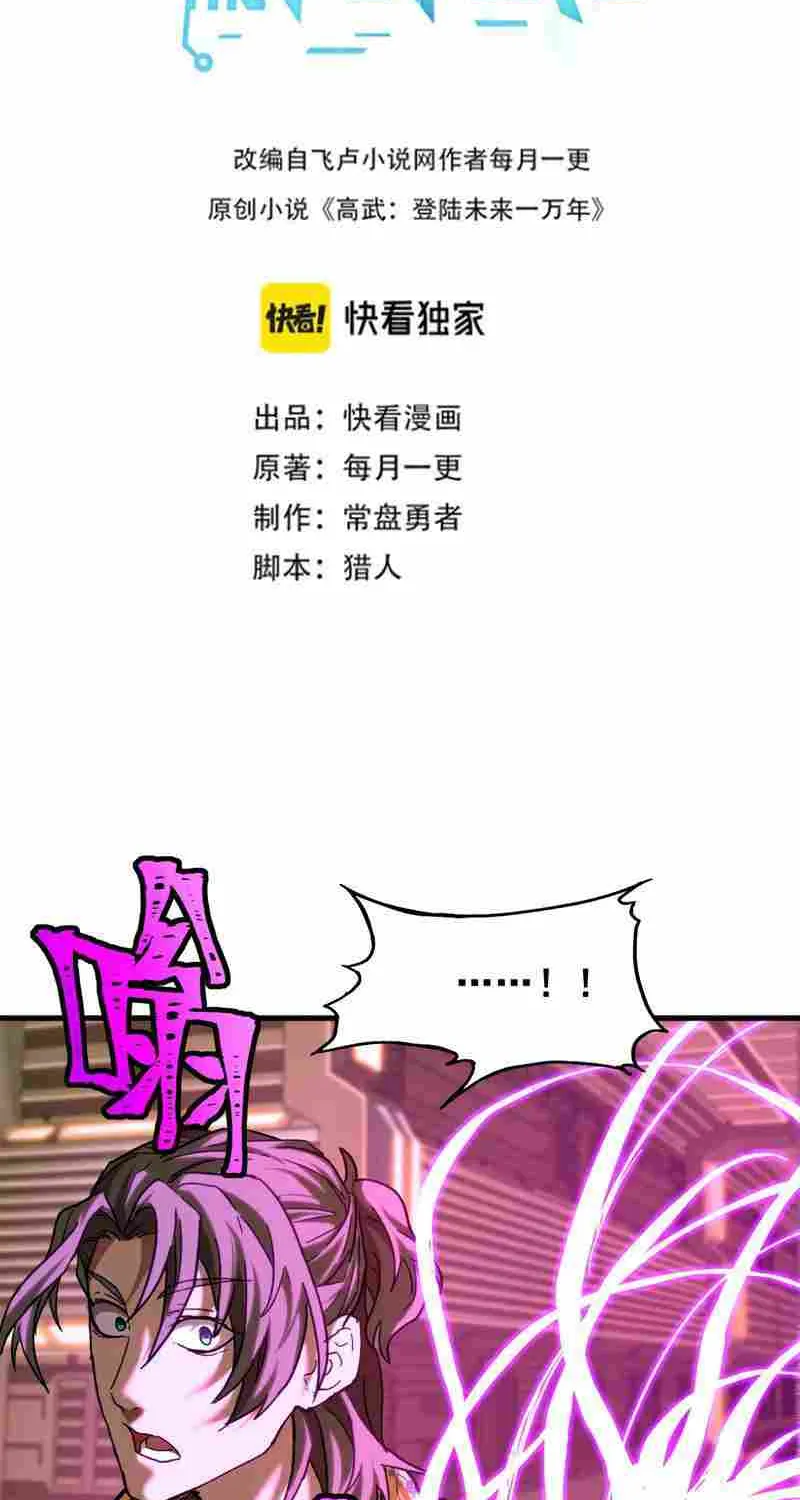 Read Logging 10 000 Years into the Future Apex Future Martial Arts EN Manga Online