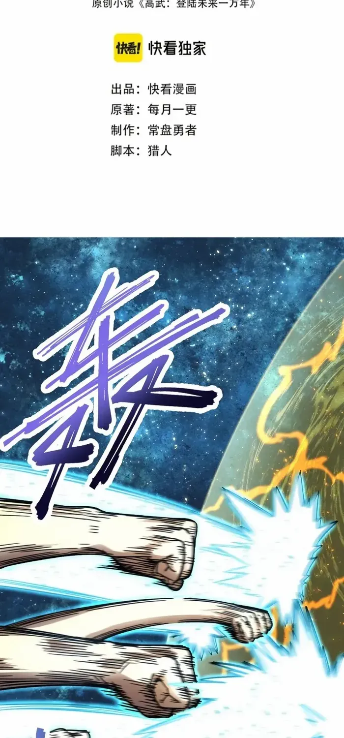 Read Logging 10 000 Years into the Future Apex Future Martial Arts EN Manga Online