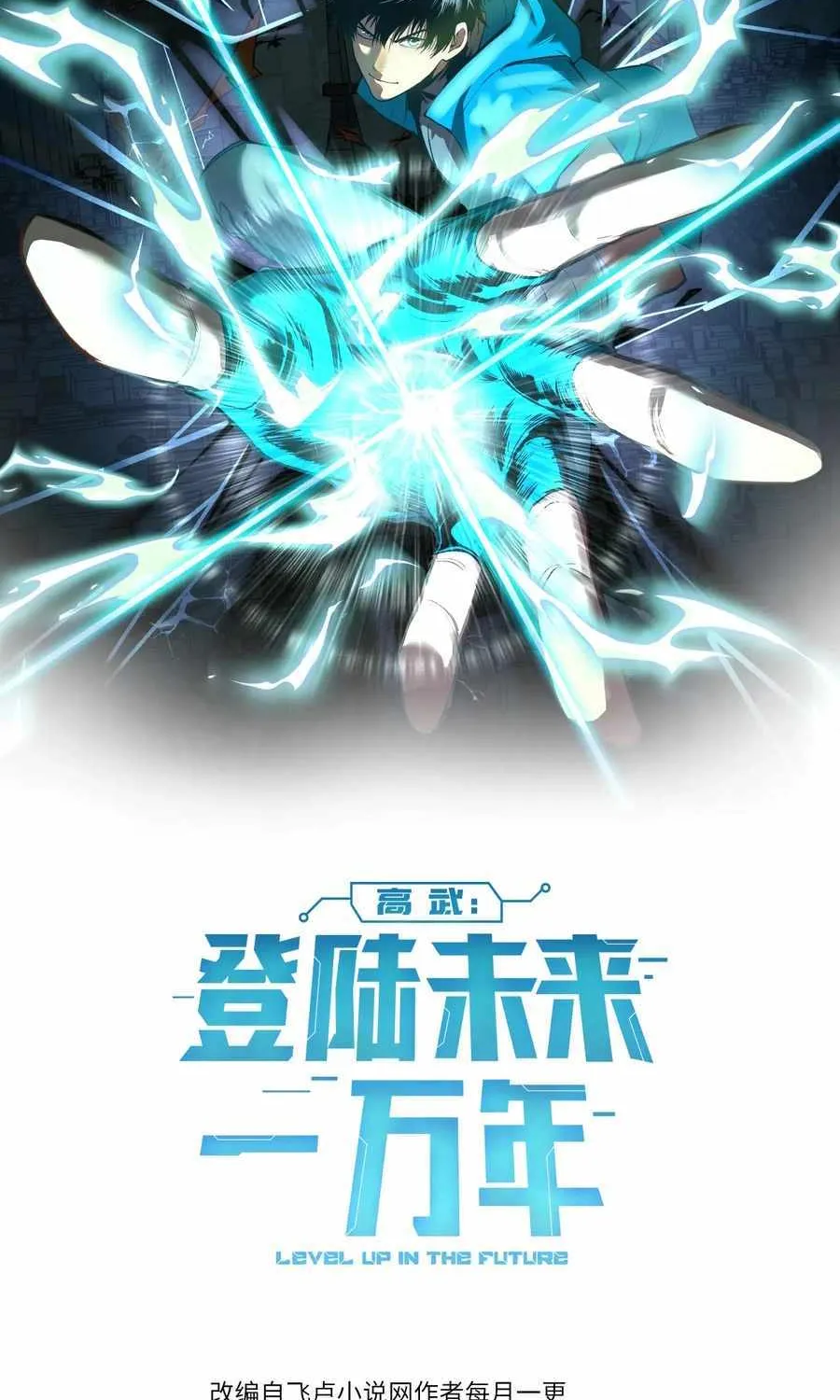 Read Logging 10 000 Years into the Future Apex Future Martial Arts EN Manga Online