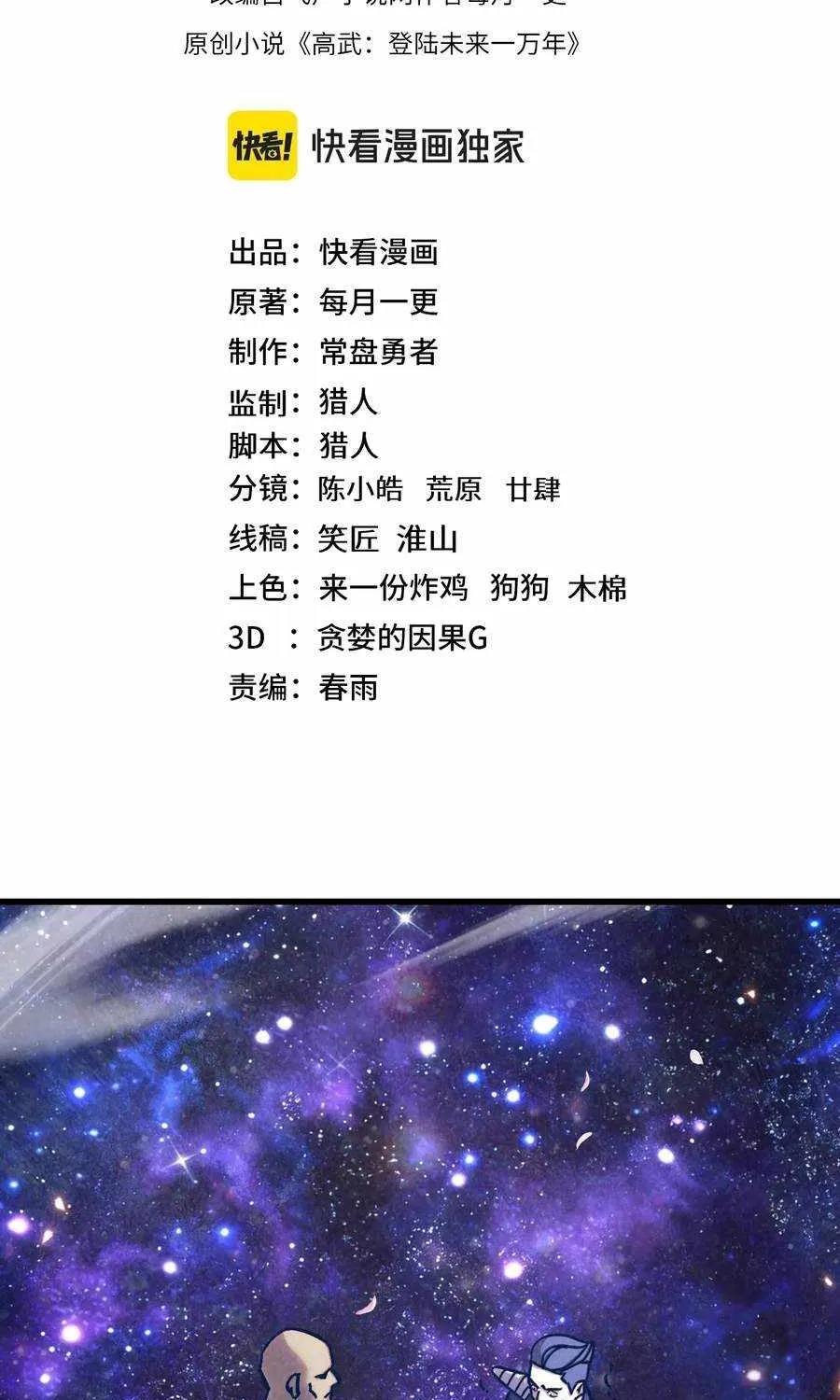 Read Logging 10 000 Years into the Future Apex Future Martial Arts EN Manga Online