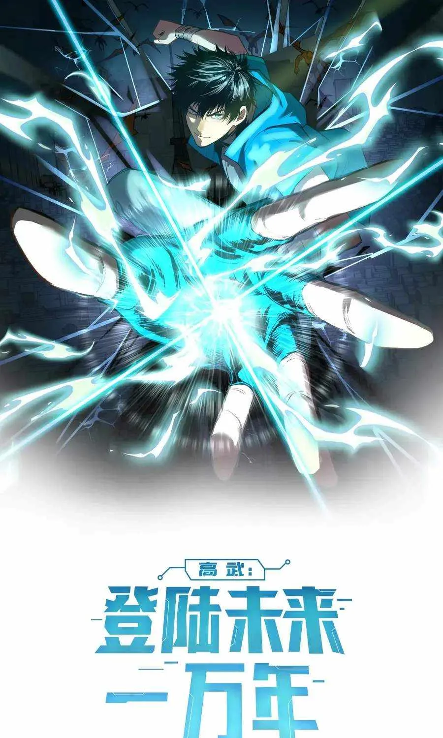 Read Logging 10 000 Years into the Future Apex Future Martial Arts EN Manga Online