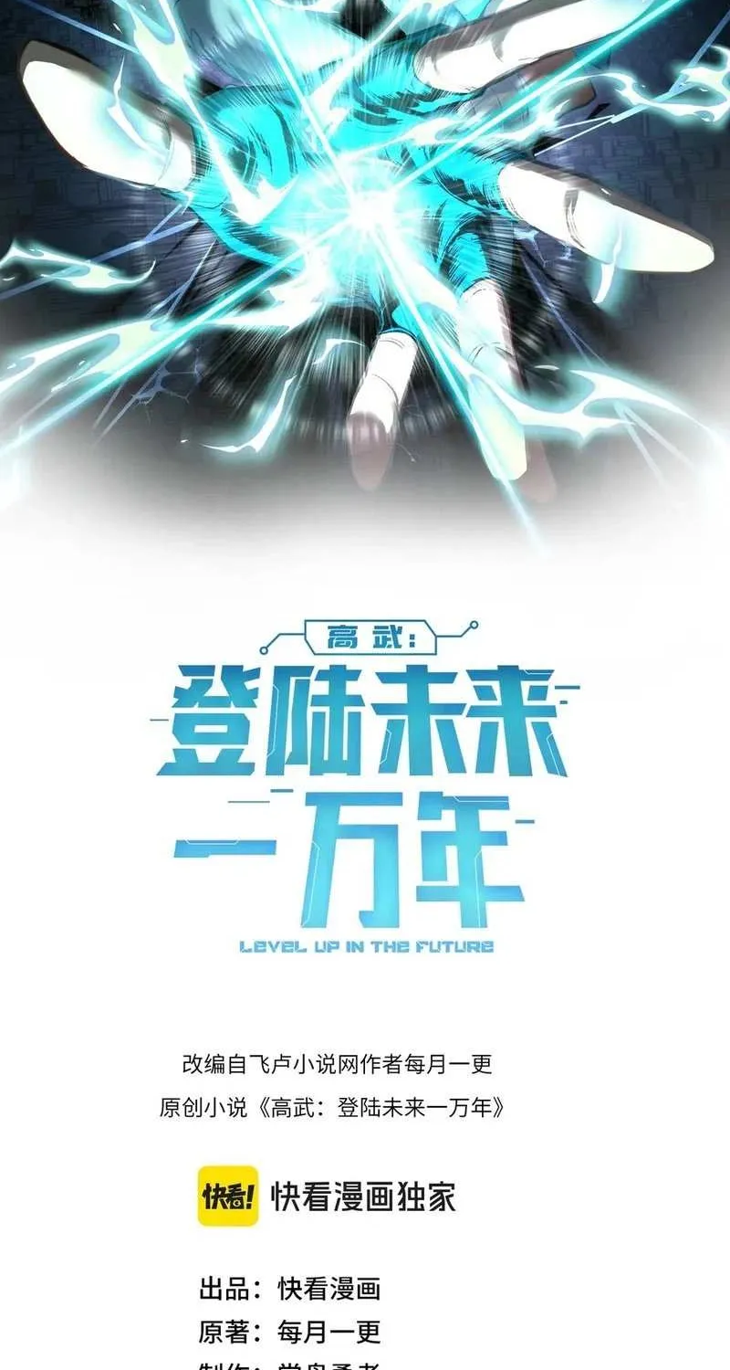 Read Logging 10 000 Years into the Future Apex Future Martial Arts EN Manga Online