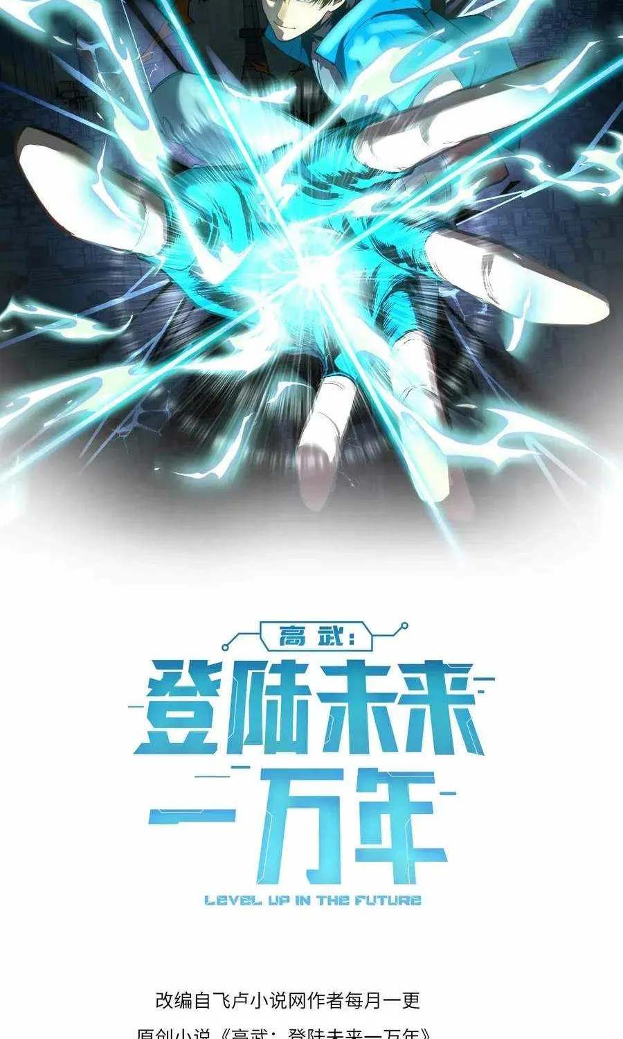 Read Logging 10 000 Years into the Future Apex Future Martial Arts EN Manga Online